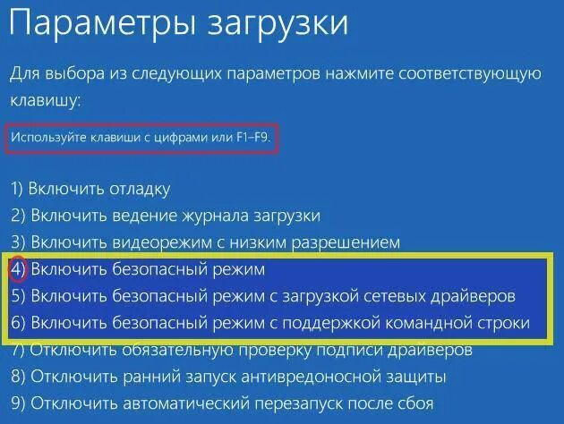 Как отключить безопасный режим виндовс 10. Запуск в безопасном режиме windows 10. загрузка в безопасном режиме windows 10. параметры загрузки виндовс 10. меню безопасного режима windows 10.
