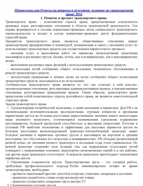 Тест по административному праву с ответами. Вопросы к экзамену земельное право. Вопросы к экзамену по эксплуатации специальных транспортных средств. Земельное право экзамен ответы.