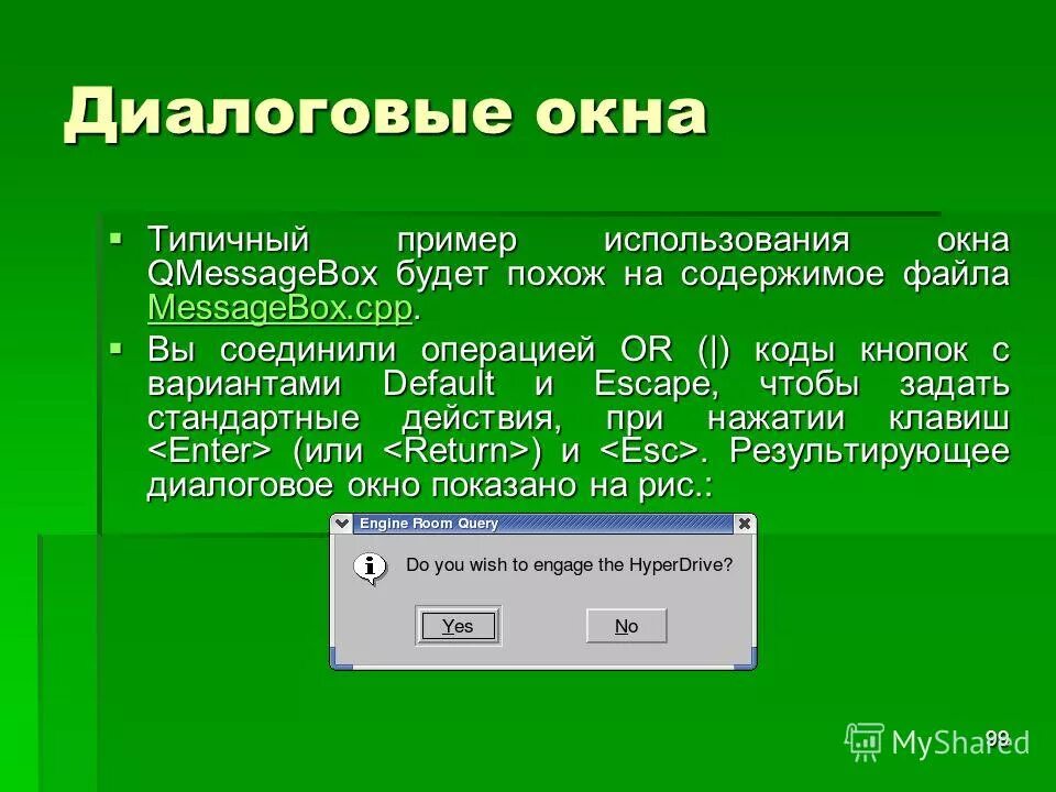 Диалоговое окно windows содержит. Диалоговое окно. диалоговое окно пример. диалоговое окно содержит. диалоговое окно windows.