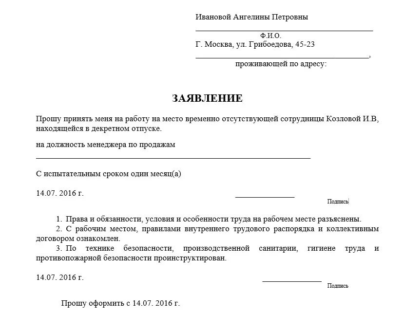 Принят на время отпуска основного работника. Заявление о приёме на работу на должность. Заявление о принятии на работу. Заявление на прием шаблон. Заявление работника о приеме на работу.