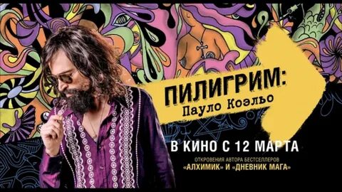 Пилигрим пауло коэльо