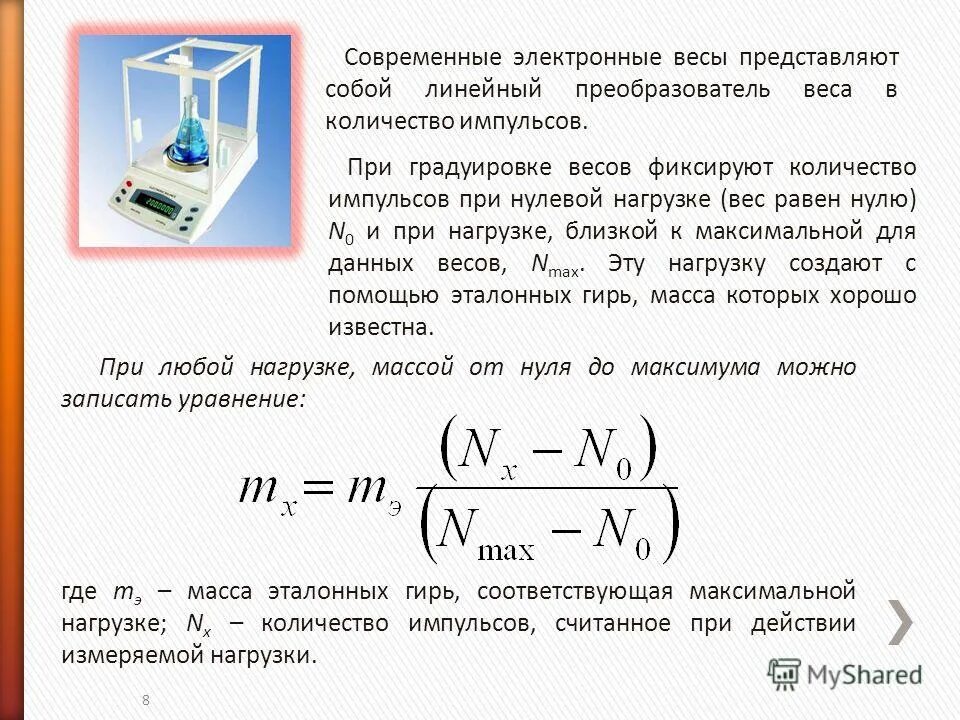 К чашам весов подвешены две гири