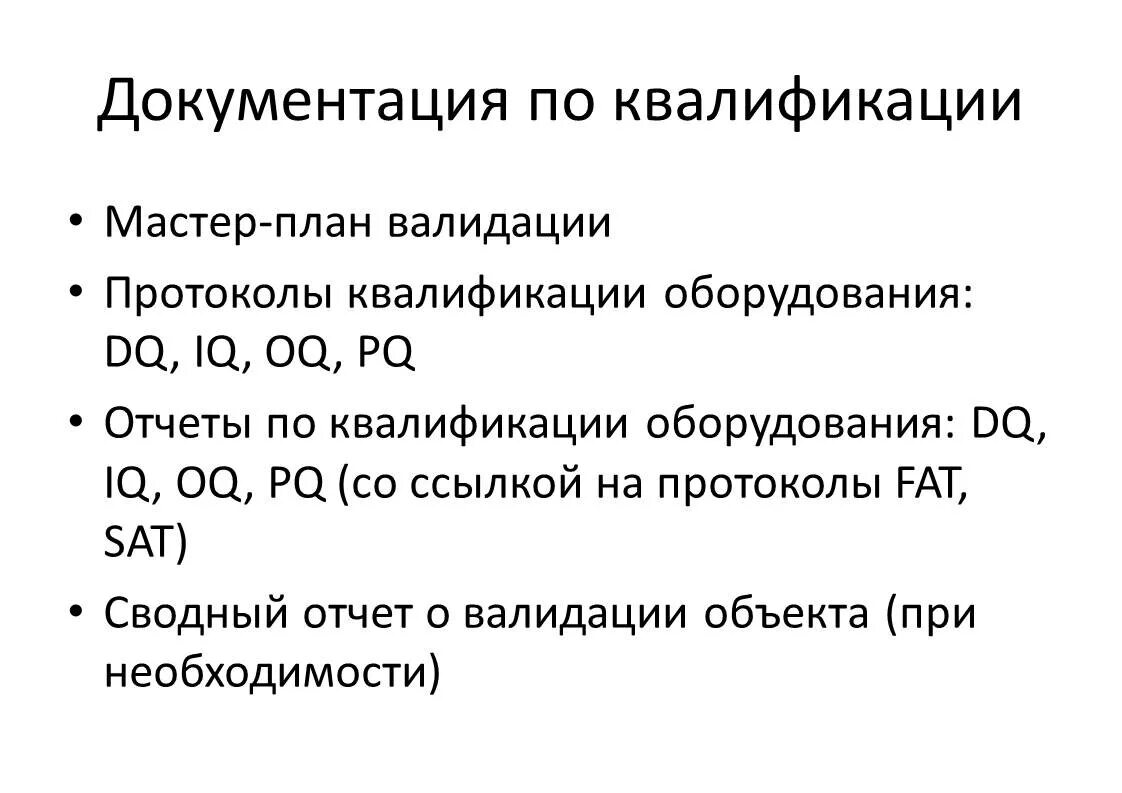 Необходимое оборудование и квалифицированный