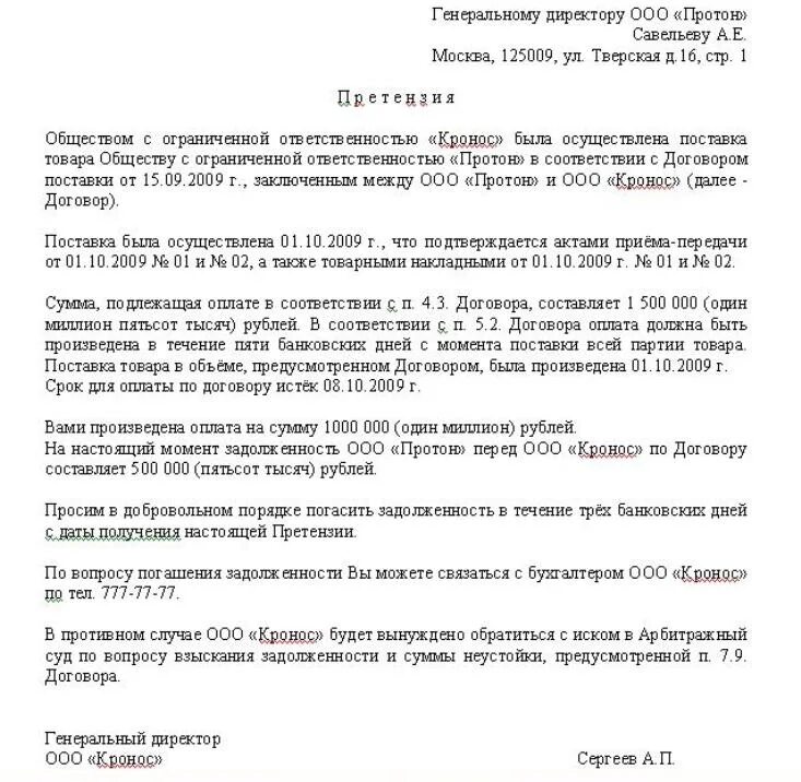 Письмо претензия контрагенту об оплате задолженности. Образец письма досудебной претензии по задолженности. Претензионное письмо о погашении задолженности по договору. Претензионное письмо по оплате задолженности по договору образец. Претензия должнику образец