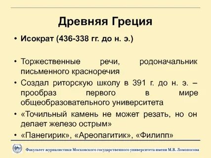 Исократ панегирик