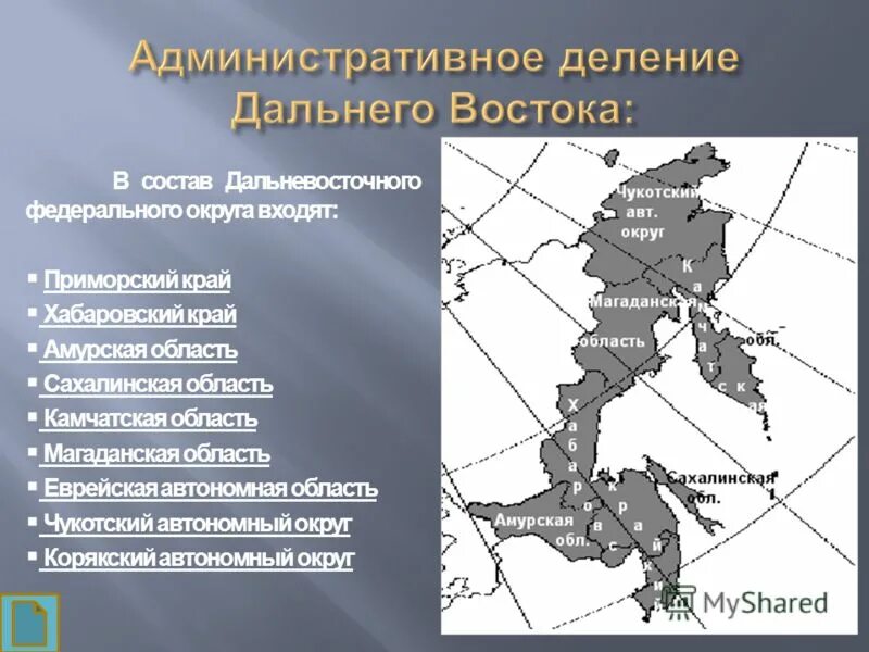 Дальний восток россии 9 класс. Административное деление дальнего Востока. Субъекты дальнего Востока. Дальневосточный регион на карте. Состав дальнего Востока на карте.