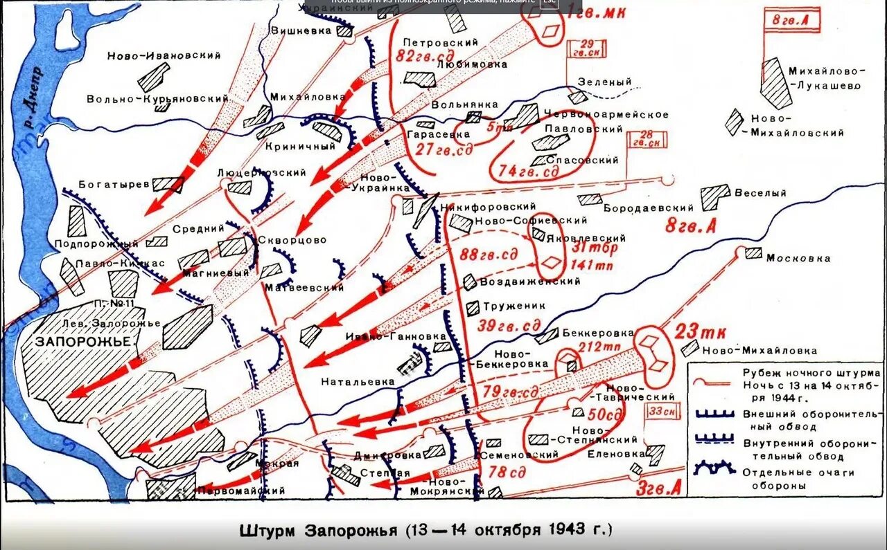 Запорожская наступательная операция 10-14 октября 1943 г. Битва за Запорожье 1943. Запорожская наступательная операция 1943 года. Запорожская операция 1943 карта.