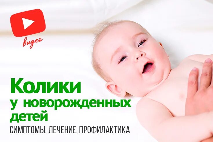 Как определить колики. Колики у младенца. что такое колики у новорожденных. колики у новорожденного при грудном. профилактика колик у новорожденных детей.