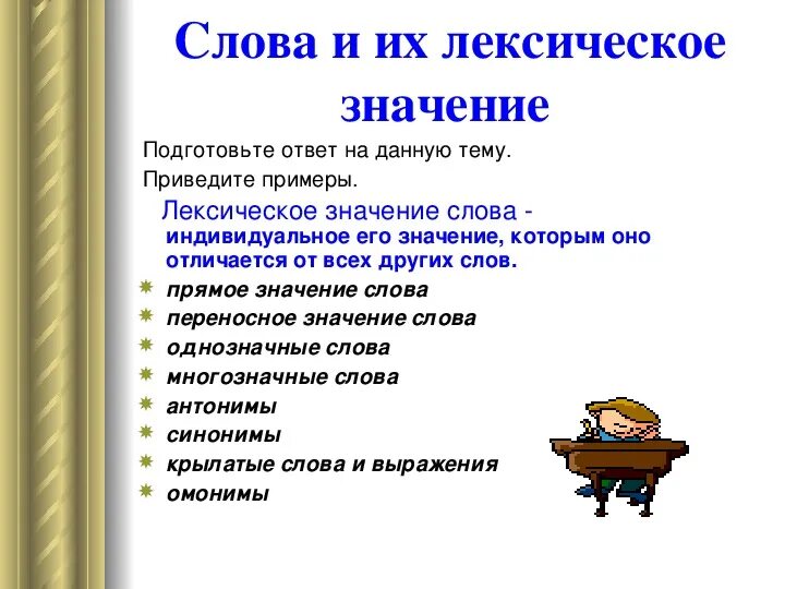 Лексическое значение слова собирать накапливать. Лексическое значение примеры. Лексическое значение слова это. Лексическое значение слова примеры. Что такое лексическое значение слова 5 класс.