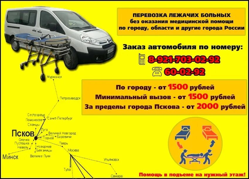 Перевозка лежачих в другой город. Перевозка лежачих больных. перевозка лежачих больных визитка. телефон перевозки лежачих больных. транспортировка лежачих больных визитки.