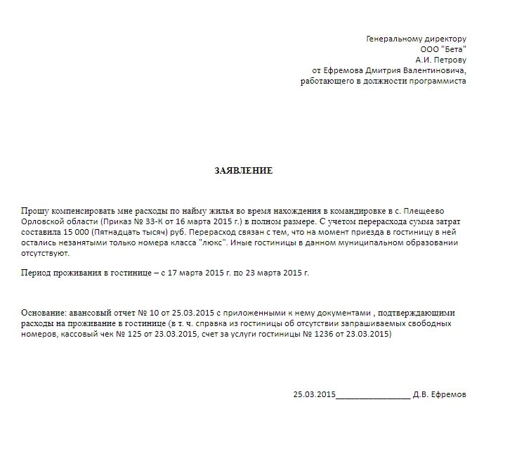 Заявление на возмещение расходов по авансовому отчету. Заявление работника о возмещении расходов образец. Заявление сотрудника на возмещение расходов. Заявление на возмещение транспортных расходов сотруднику образец. Заявление на возмещение расходов сотруднику.