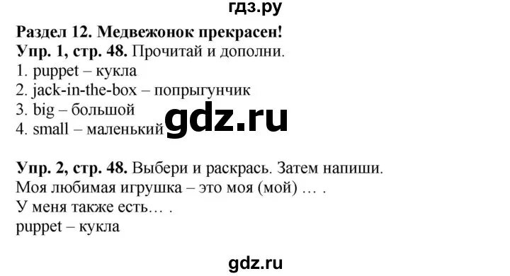 Стр 48 англ 6. Гдз по английскому 2 класс рабочая тетрадь Быкова стр 114-115. Английский язык страница 48 49 50 оверки.