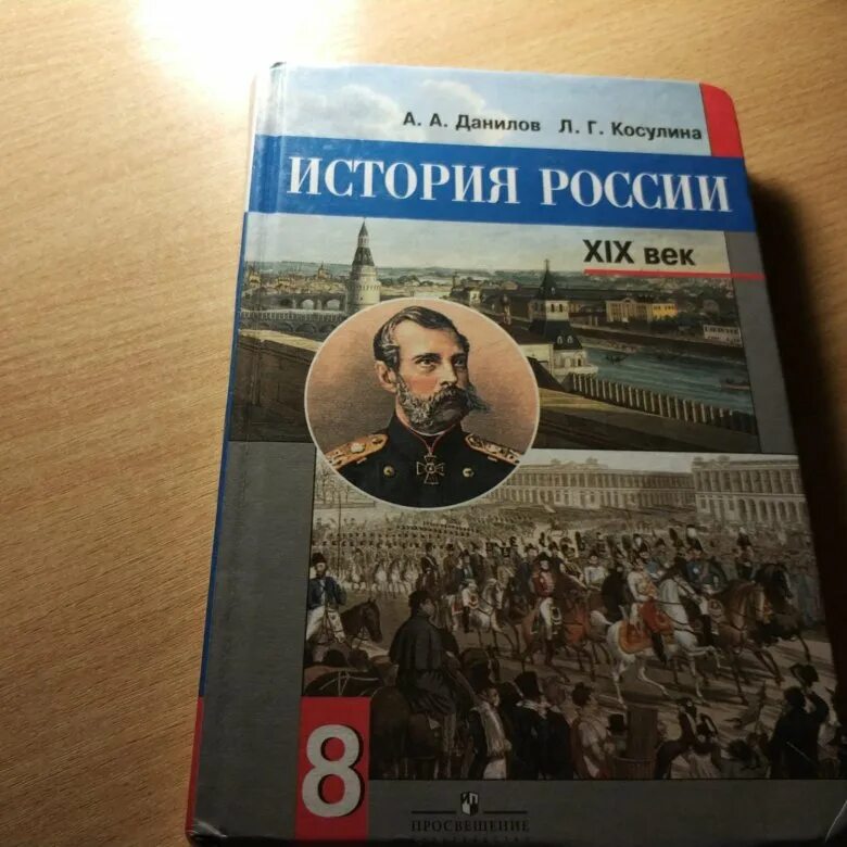 Новейшая история россии 9 класс пособие. История России 9 класс учебник. История 9 класс история России. Учебник по истории 9 класс. Учебник по истории России 9 класс.