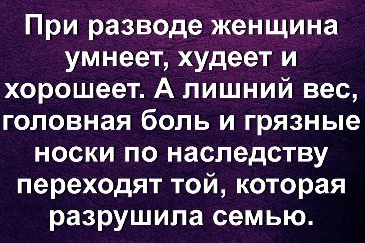 Высказывания про развод. Цитаты про развод. Афоризм о разведённых. Афоризмы про развод.