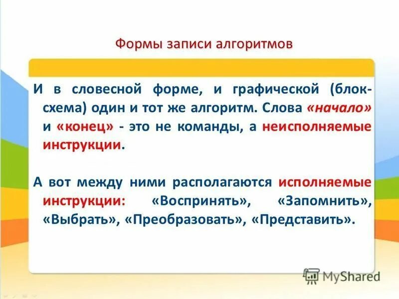 Ключевые слова алгоритма