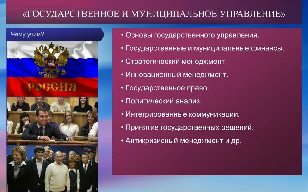 Политические основы государственного управления. Государственное и муниципальное управление. Основы государственного управления. Основы государственного и муниципального управления. Государственное и муниципальное управление ГМУ.