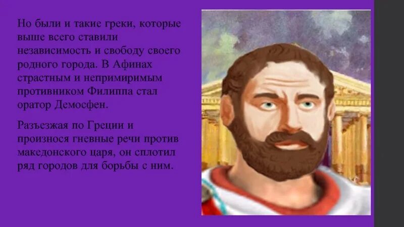 Перикл без шлема. В Афинах непримиримым противником Филиппа стал оратор. Перикл. Противник Филиппа 2 в Афинах. В афинах непримиримым противником