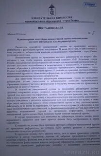 Инициативная группа по проведению референдума