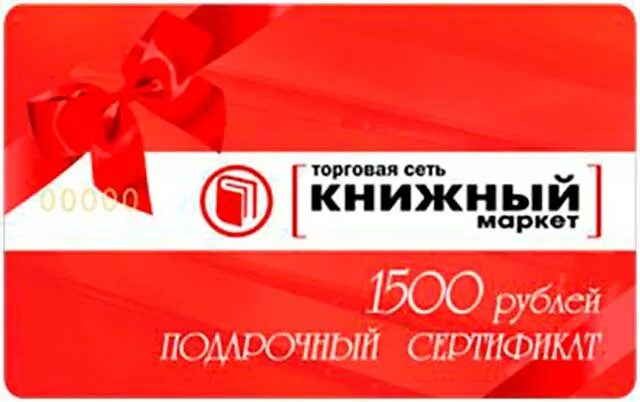 Лабиринт подарочный сертификат. Подарочный сертификат в книжный. сертификат в книжный магазин. подарочные карты книжных магазинов. подарок сертификат в книжный магазин.