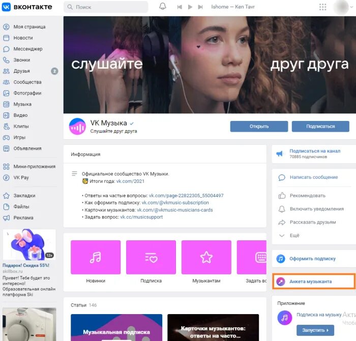 Вы слушаете. Сколько вы слушаете песни. Аудиозаписи. Сколько вы слушаете песни. Статистика субкультур.
