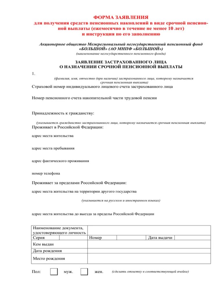 Газфонд пенсионные накопления заявление. Заявление о выплате средств пенсионных накоплений. Заявление застрахованного лица. Заявление о назначении пенсионных выплат. Заявление о выплате накопительной пенсии.