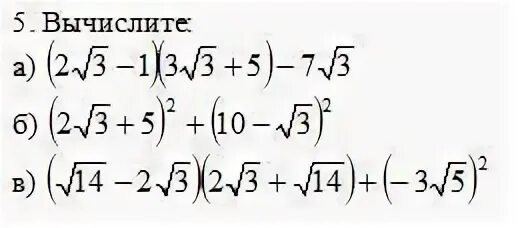 2+-5. 3^(√5+10)*3^(-√5-√5). (3√2-√10)(3√2+√10). 2.3.3. Вычислите 14 28 5