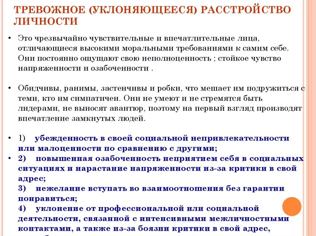 Тревожное расстройство врач. Тревожное расстройство. Тревожное расстройство личности. Тревожное расстройство личности симптомы. Тревожгно е расстройство.