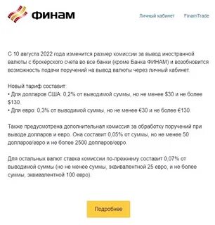 Финам продать доллары