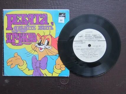 Давайте жить дружно песня jazzdauren