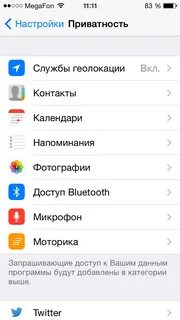 Настройки телефона геолокация