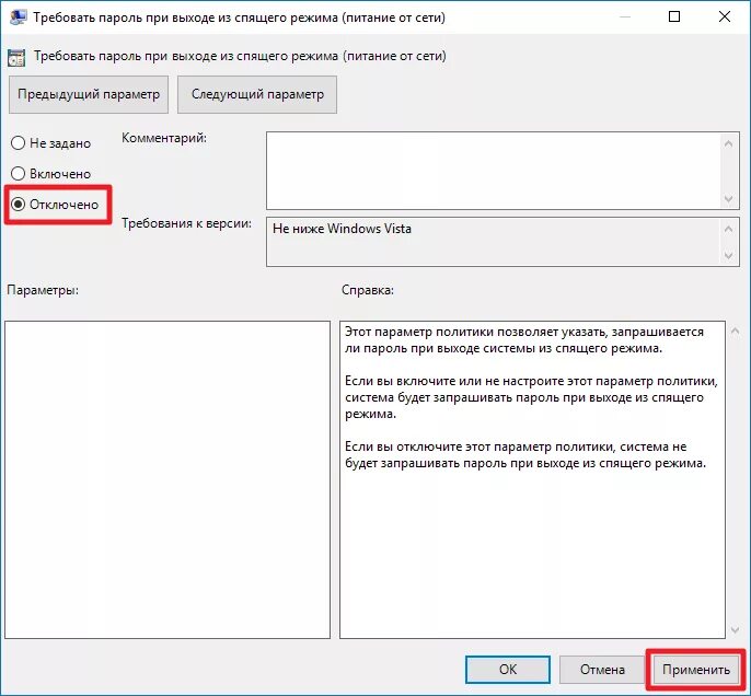 Как убрать пароль при выходе из спящего режима. Как отключить пароль. Как отключить ввод пароля из спящего режима. После гибернации требует пароль. Пароль при выходе из спящего