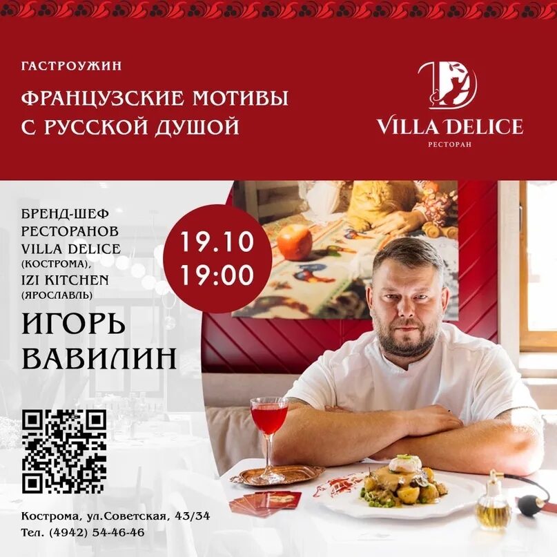 Villa delice советская ул 43 фото Villa Delice ФРиО Федерация рестораторов и отельеров России