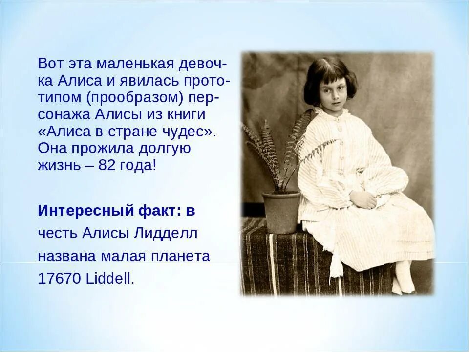 Биография л кэрролла 5 класс. Льюиса Кэрролла (1832–1898). Льюис Кэрролл краткая биография. Л.Кэрролл: жизнь и творчество..