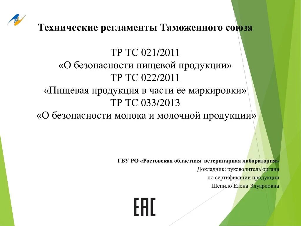 Тр тс 034 изменения. Маркировка пищевой продукции тр ТС 022 2011. Тр ТС 021/2011 О безопасности пищевой продукции. Тр ТС 022.2011 молоко. Тр ТС 022/2011 О безопасности пищевой продукции в части.