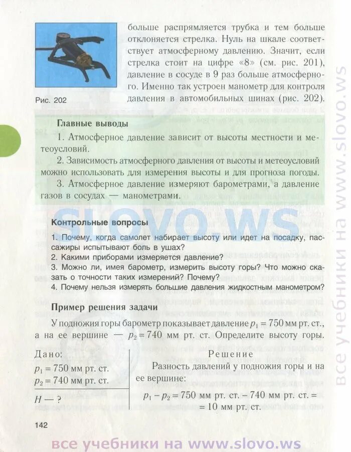 Объясните почему при быстром снижении самолета. Текст самолет набирает высоту задание к нему. Почему когда самолёт набирает высоту уши Балят.