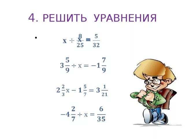 Решение уравнений с дробями деление. Как решать уравнения с делением дробей. Уравнения с дробями 5 класс. Решение уравнений с дробями 5 класс на деление. Решить уравнение с дробями 5 класс математика