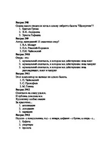 Контрольная работа по музыке 7 класс