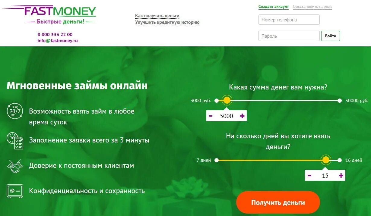 Получить деньги не займ. Фаст мани. займ fastmoney. fastmoney логотип.