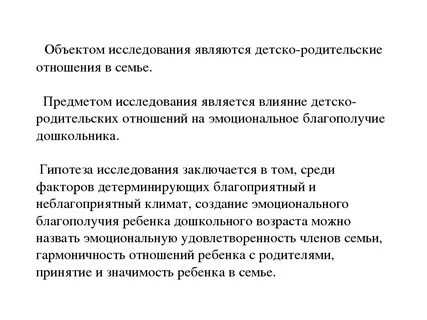 Методики исследования родительских отношений