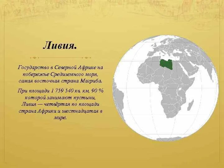 Алжир география 11 класс. Алжир география 11 класс
