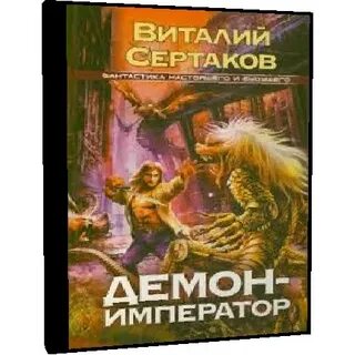 Я стану императором 5 аудиокнига