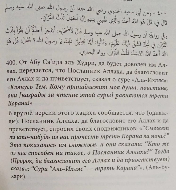 Достоинства суры аль. 112 сура корана «аль-ихляс». чтение сур &quot;аль ихляс&quot;, &quot;аль фаляк&quot; и &quot;ан нас&quot;. 112 сура корана текст. сура аль ихляс на руском.