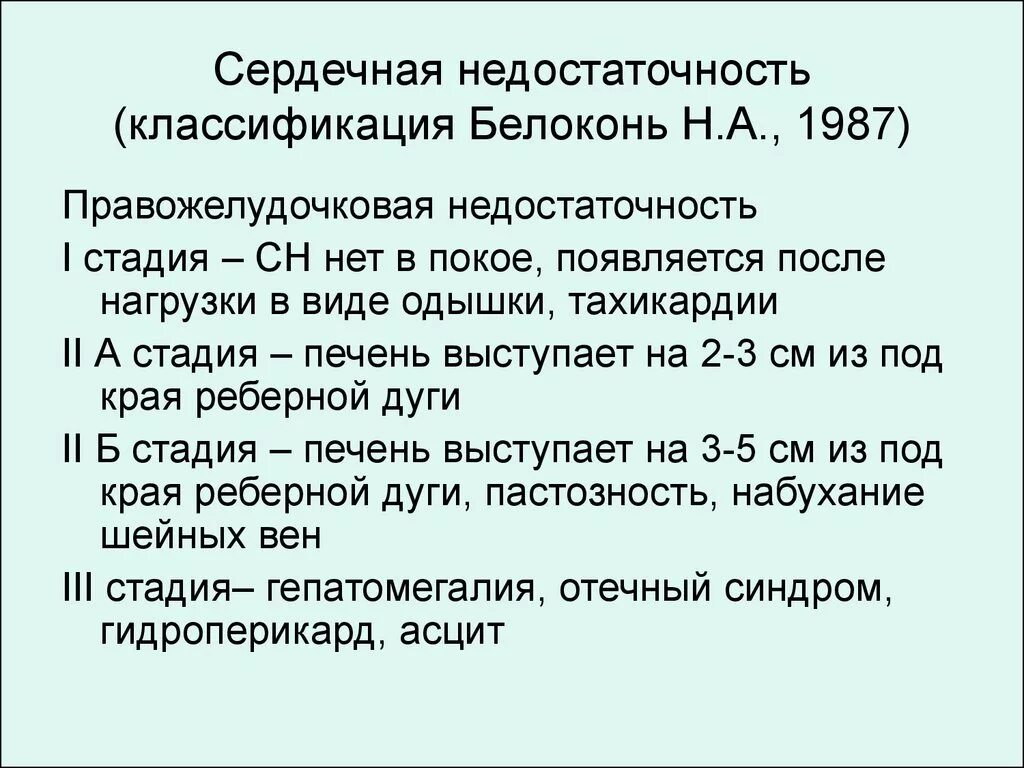 2 стадия сердечной недостаточности. Степени сердечной недостаточности классификация. Классификация хронической сердечной недостаточности. Классификация сердечных недостаточностей. Сердечная недостаточно стьклассиф.