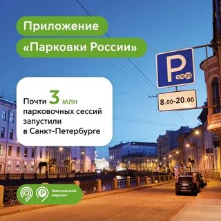 Приложение парковки санкт