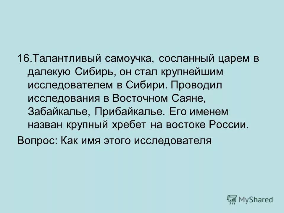 Назовите крупнейший город расположенный за полярным кругом. Его именем назван крупнейший. Памятник людей которые прославились город курск и где их. Его именем назван крупнейший. Его именем назван крупнейший.