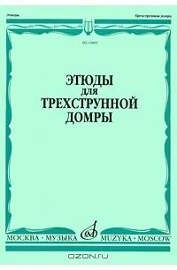 Этюды и их авторы