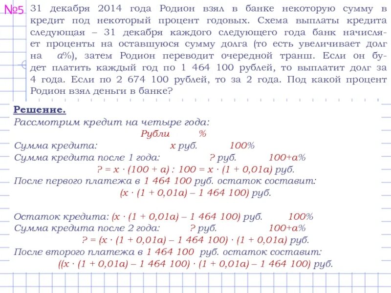 Возьмут определенную сумму денег. Схема выплаты кредита в банке. годовой процент в банке. в банк было положено некоторая сумма денег под 10 процентов годовых.