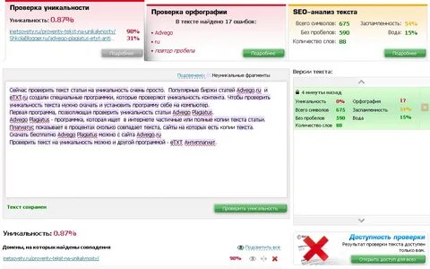 Оригинальность текса