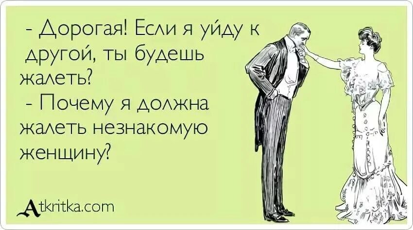 Бывший предлагает замуж. Приколы про замужество в картинках. Позвали замуж. Рисунок мужчина предлагает замуж женщине. Кто такая жена.