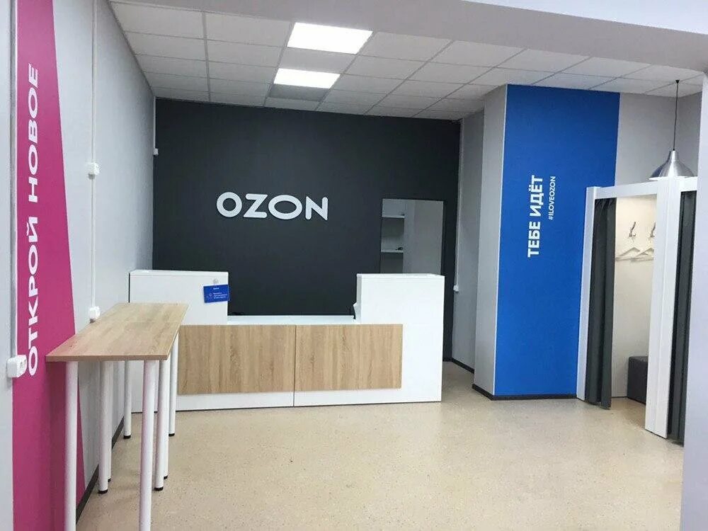 OZON ПВЗ. Пункт выдачи Озон. Офис Озон. Озон помещение.